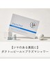 【速攻美肌革命！】ダクト―ピール×プラズマシャワー90分 ¥13,530