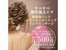 【背中毛穴脱毛美白】酵素泡パック＋角質除去＋リンパ◎お試し5500円！