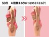 【50代×お腹/腰まわり】つまめるお腹をスッキリしたい 80分24200円→12100円