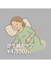 【妊娠30週～/妊婦さん専用】さかご鍼灸ケア ¥4,500