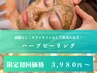《ニキビケア◇肌質改善》ハーブピーリング＋LDM(超音波)☆11,500円→3,980円