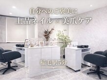 ハク ネイル バイジェービー 稲毛(hak nail byjb)