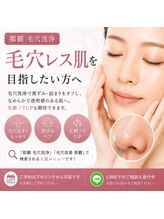 フジモトサロン 那覇おもろまち店(fujimotoサロン)/毛穴/毛穴レス/毛穴洗浄/ニキビ