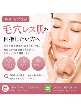 フジモトサロン 那覇おもろまち店(fujimotoサロン)/毛穴/毛穴レス/毛穴洗浄/ニキビ