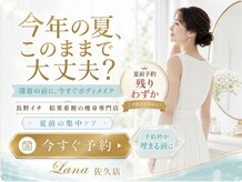 ラナ 佐久店(Lana)