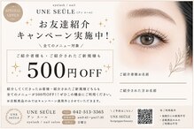 アンスール(Une seule)