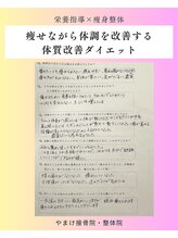 やまけ整体院/