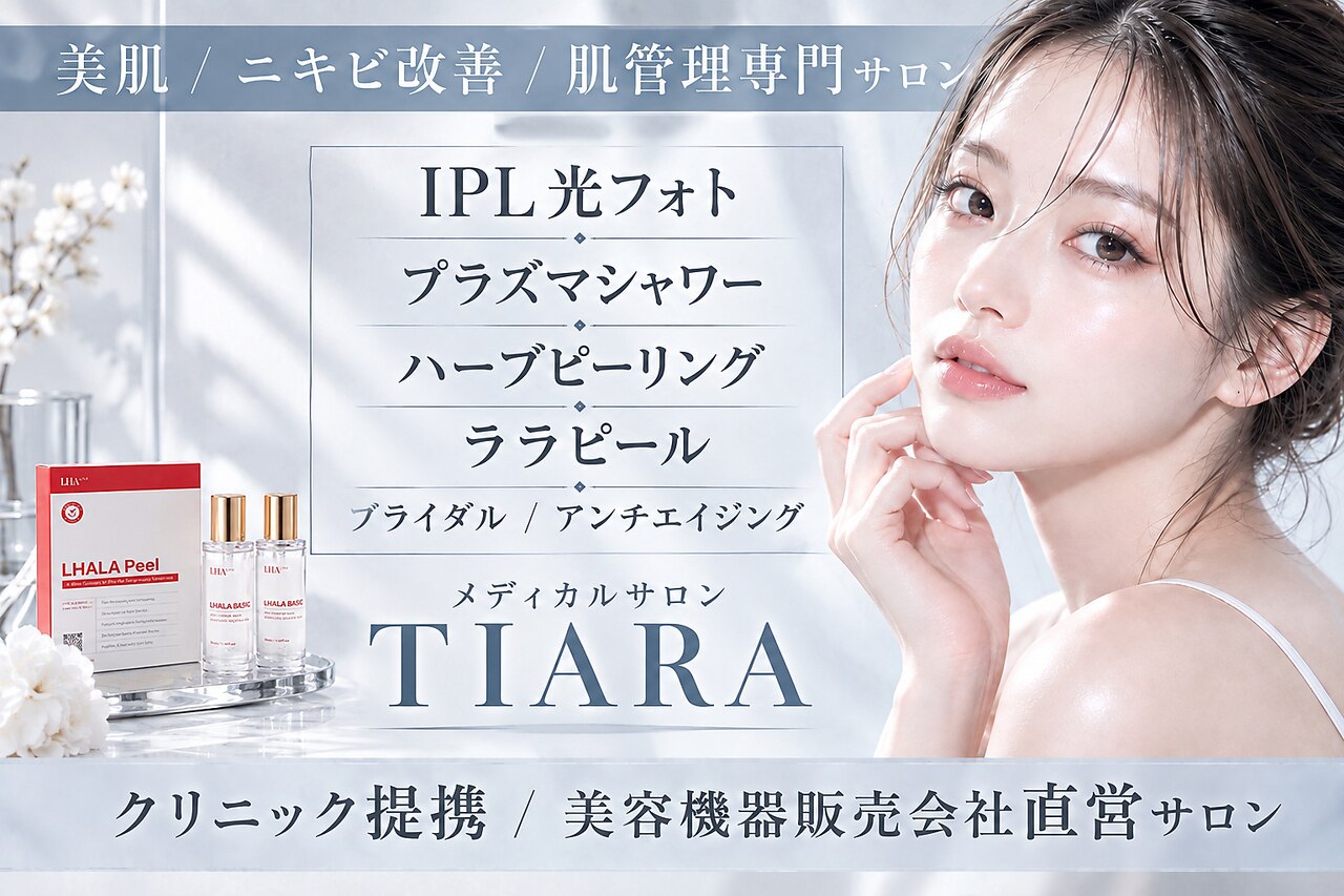 ティアラ 錦糸町(TIARA)｜ホットペッパービューティー