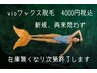 vioワックス脱毛キャンペーン6500円→4000円