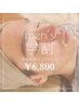 【men's学割U24】次世代ハーブピーリング♪￥11,000→￥6,800