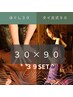 【39Set/男性】もみほぐし30分+タイ古式マッサージ90分¥9,400→¥9,200
