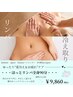 8月限定★ゆったり～夏冷え＆お疲れケア～全身ほっとリンパ90分¥9,860