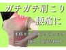 【肩こりでお悩みの方】カイロコース　50分　￥7100⇒￥4900