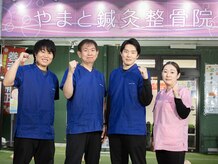 やまと鍼灸整骨院 整体院