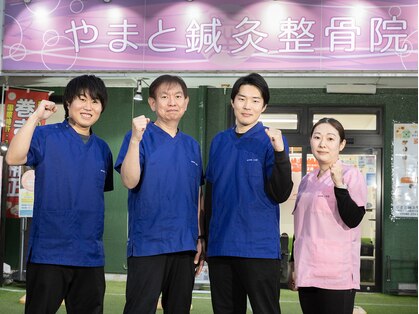 やまと鍼灸整骨院 整体院の写真
