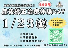 骨盤スタイル鍼灸整骨院 マチノマ大森院