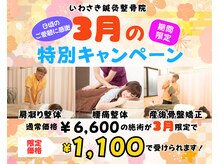 いわさき鍼灸整骨院