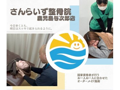 さんらいず整骨院の写真