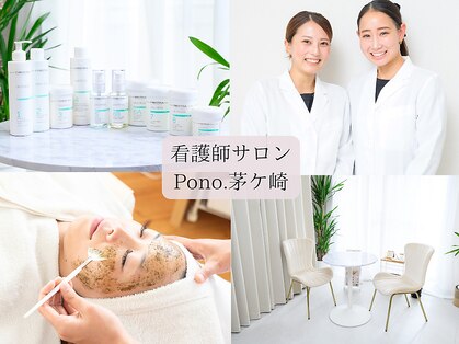 ポノ 茅ヶ崎(Pono.)の写真