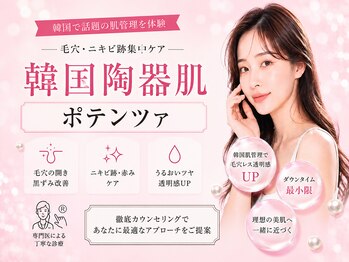 毛穴ラボ 新宿(毛穴LABO)の写真/エステ版ポテンツァで透明感のあるなめらかなお肌へ◎