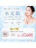 【美白コース】水光肌ハーブピーリング¥17,600