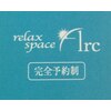 リラックススペース アーク(relax space Arc)ロゴ