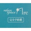 リラックススペース アーク(relax space Arc)のお店ロゴ