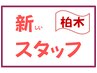 初めまして柏木です！　リンパドレナージュ60分＆フェイシャルヘッドスパ30分