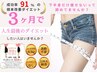【驚き価格6月限定5名】残 2名 痩身美容整体＋カウンセリング ¥10000→¥1980