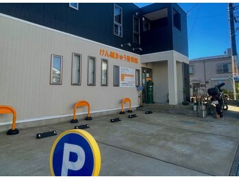 けん鍼きゅう整骨院/【けん鍼きゅう整骨院】