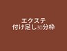 【3週間以内の30分リペア】30分枠で付けれる本数¥4.000→¥3.700