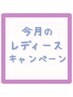 【８月限定】女性全身脱毛（VIO顔込）＋光顔or眉毛脱毛３回¥65,400→¥44,400