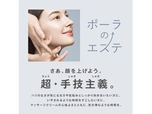 ポーラ Smile店(POLA)