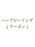 【肌質改善】ハーブピーリングのクーポンはこちらより下をご覧ください↓