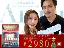 アミュホワイトニング