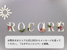 ロコア 大在店/お問合せ