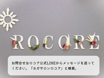 ロコア 大在店/お問合せ