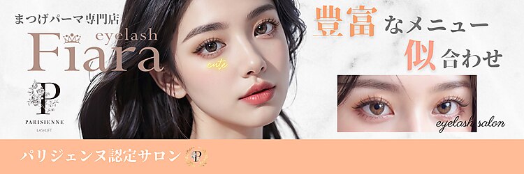 【パリジェンヌ・まつげパーマ専門店】Fiara フィアラ 草津 南草津店のサロンヘッダー