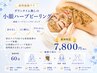 【透明感激アゲ】ダウンタイム無しの小顔ハーブピーリング 20000円→7800円