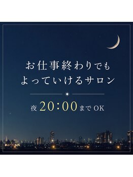 ホワイトニングショップ 守谷店(whitening shop)の写真/【夕方からでも間に合う!】1時間で自分磨き!20:00までやっているホワイトニングサロン♪