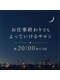 ホワイトニングショップ 守谷店(whitening shop)の写真/【夕方からでも間に合う!】1時間で自分磨き!20:00までやっているホワイトニングサロン♪
