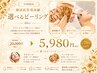 【当日相談可★韓国肌管理体験】選べるピーリング 20,000→5980円　