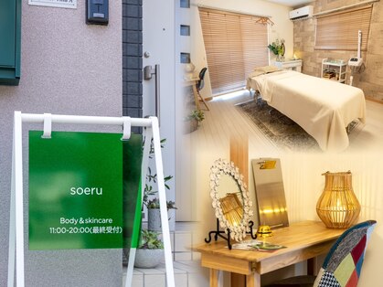 ソエル(soeru)の写真