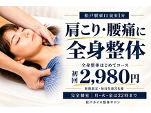 松戸カイロ整体サロン