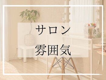 ビビ(BiBi)/【サロンの雰囲気】