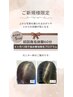 【インスタ限定】MOUMITU（モウミツ）サロンケア体験 頭皮・毛根診断付 60分