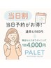 【当日割】当日のご予約が1番お得！美白セルフホワイトニング30分１回 ¥4,000