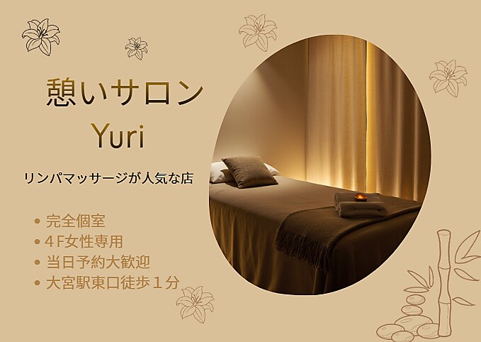 憩いサロン ユリ(yuri)｜ホットペッパービューティー