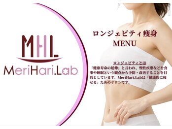 メリハリラボ(MeriHari.Lab)の写真/【ロンジェビティ痩身サロン】健康＝美。健康的に痩せていくことでリバウンドもしづらい体に