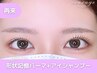 【再来】形状記憶まつげパーマ+アイシャンプー￥6000